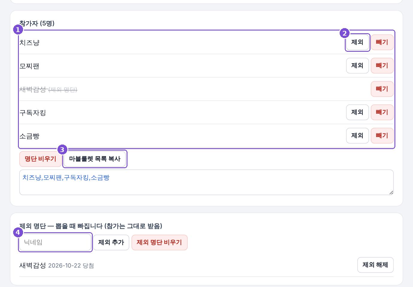참가자 · 제외 명단 화면