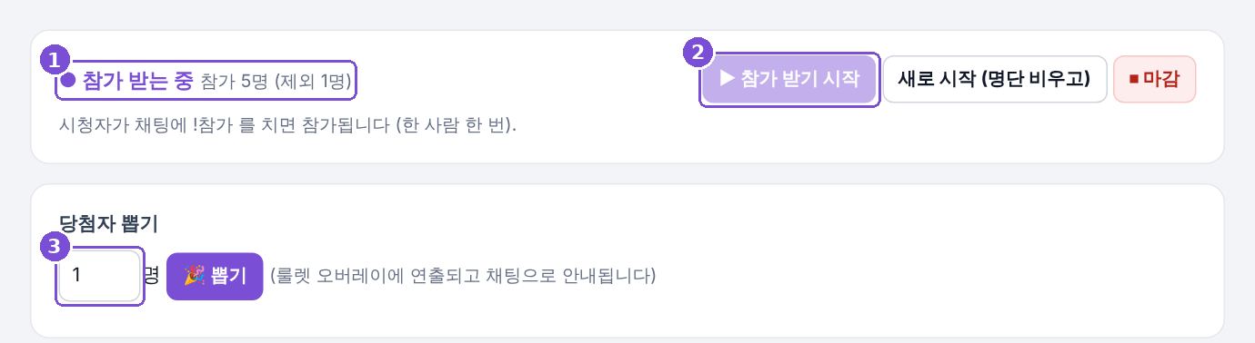 참가 받기 · 뽑기 화면