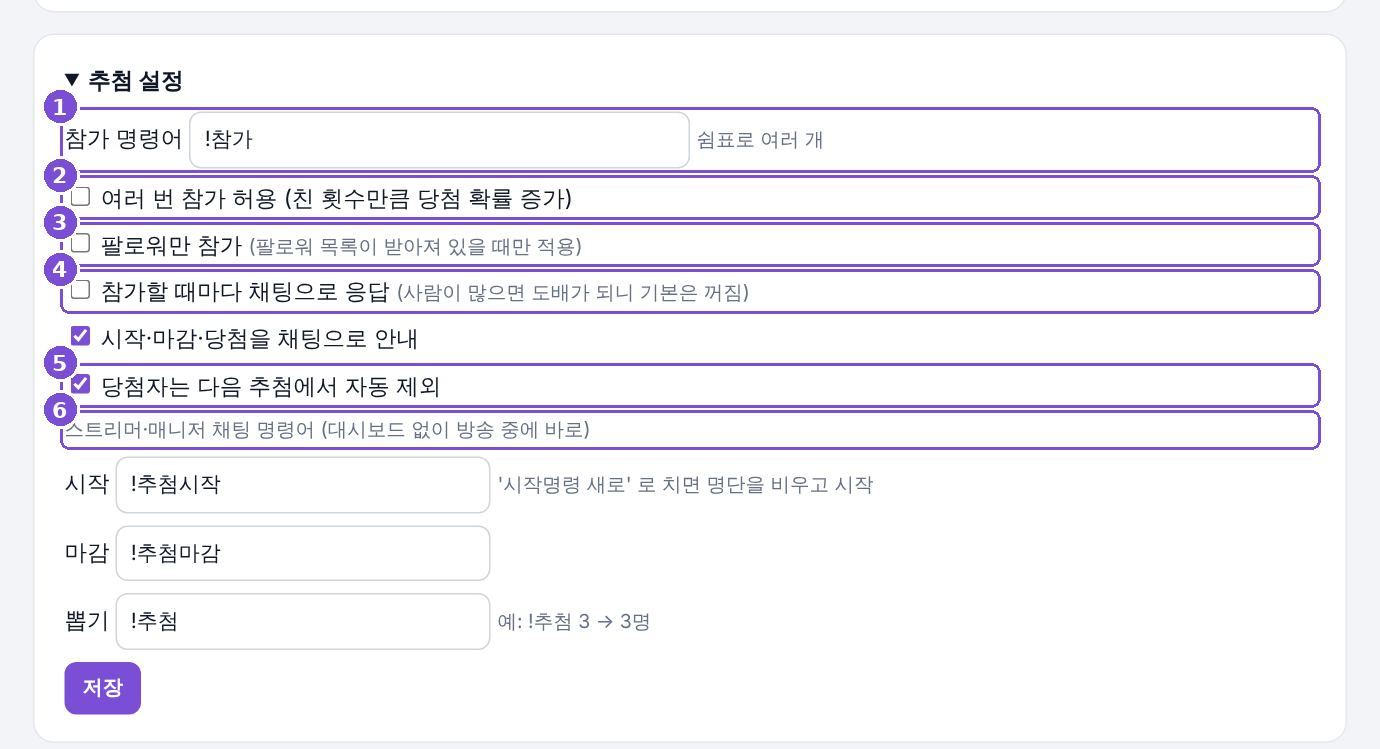 추첨 설정 화면