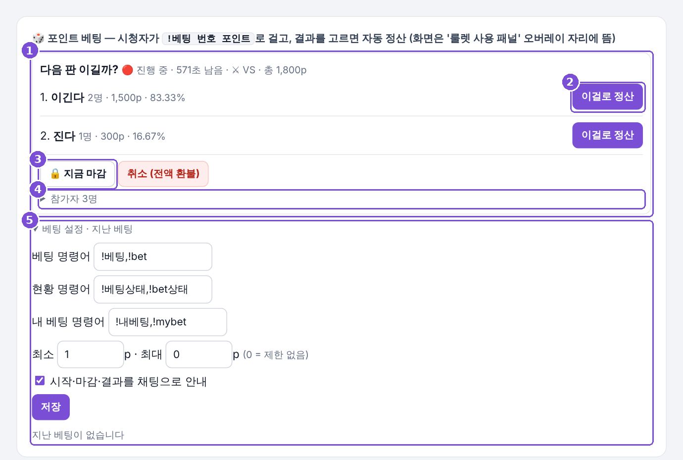 포인트 베팅 화면
