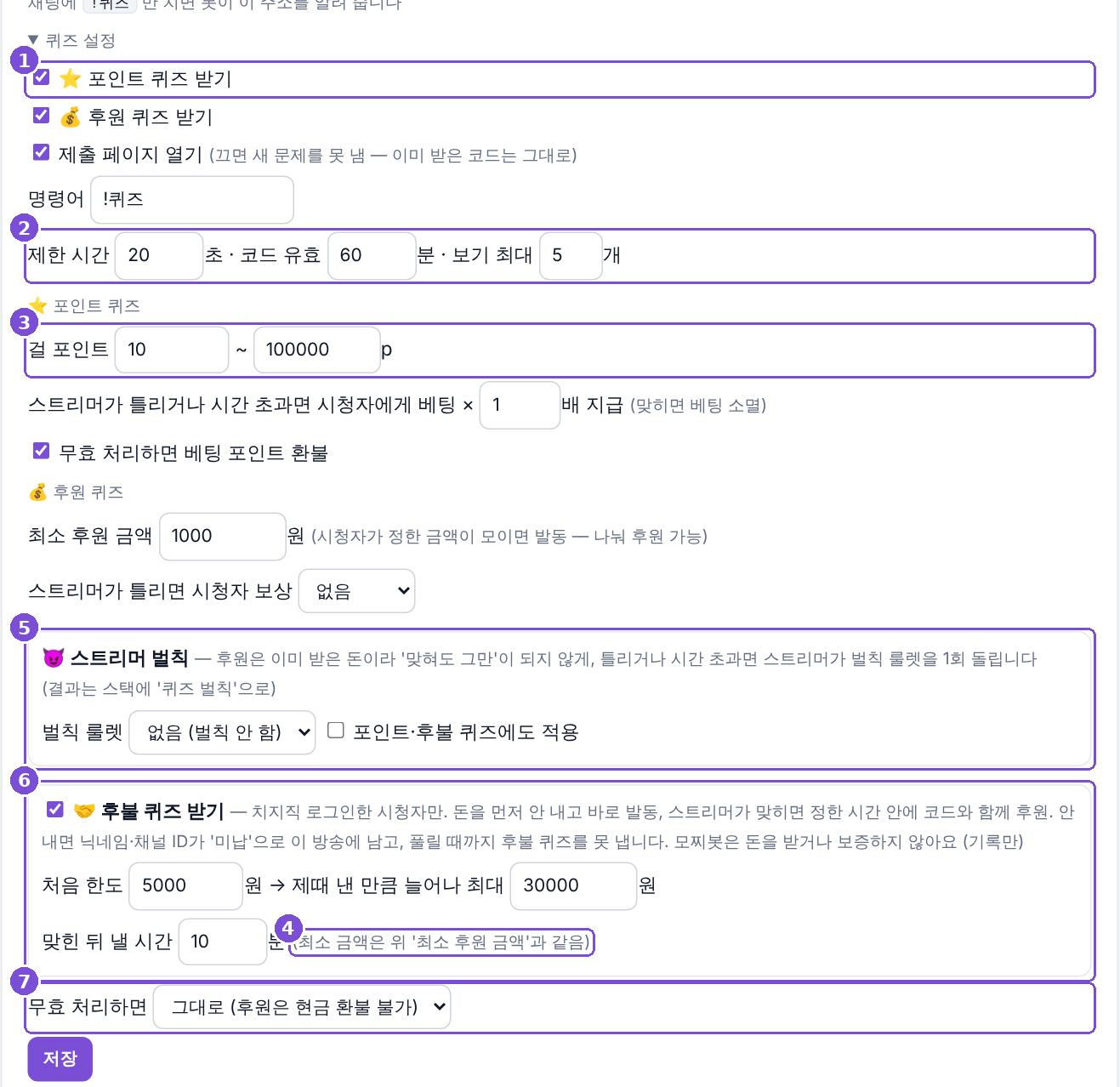 퀴즈 설정 화면