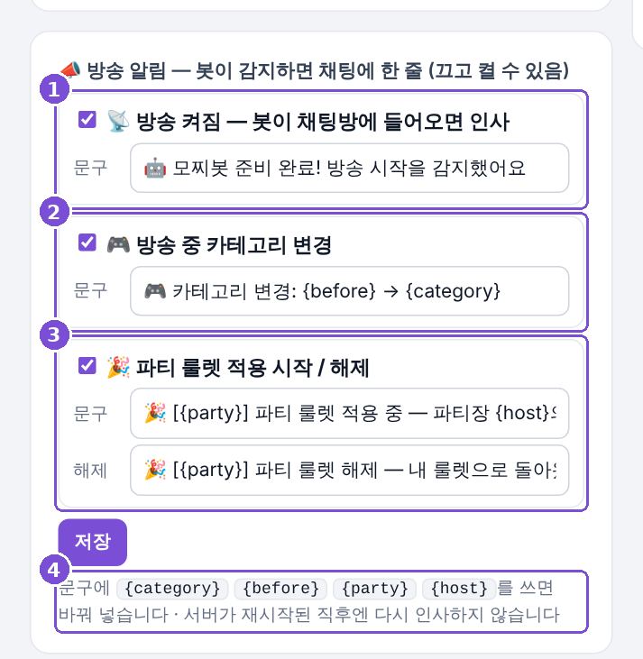 방송 알림 화면