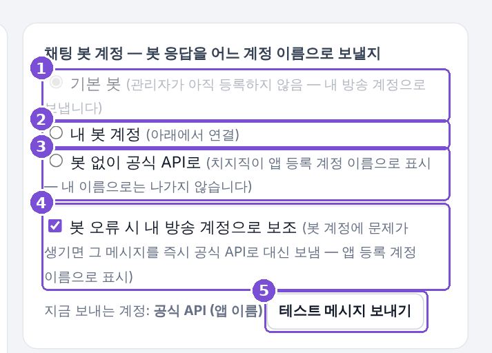 채팅 봇 계정 화면