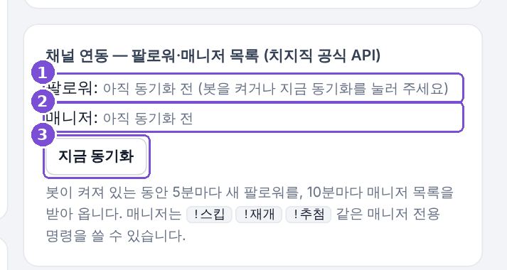 채널 연동 (팔로워 · 매니저) 화면