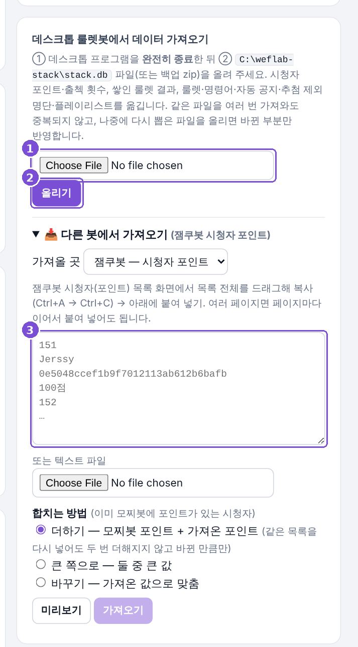 데스크톱 룰렛봇에서 데이터 가져오기 화면