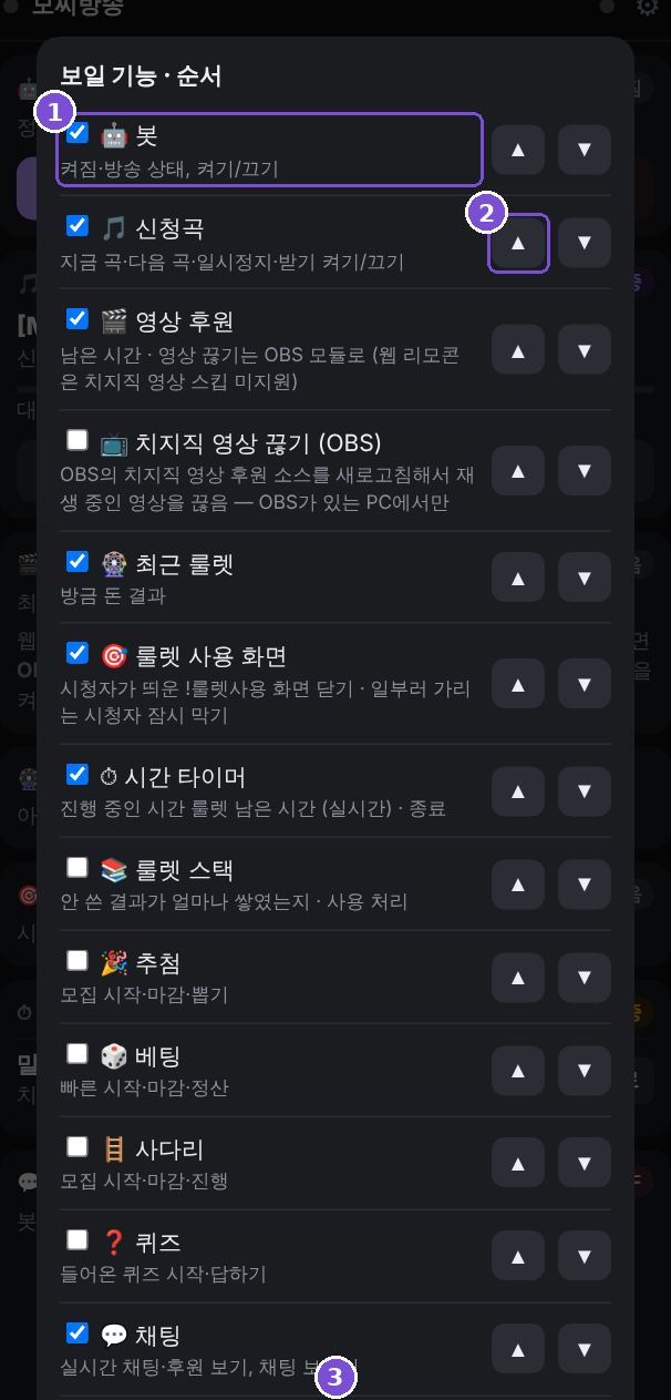 보일 기능 고르기 (DIY) 화면