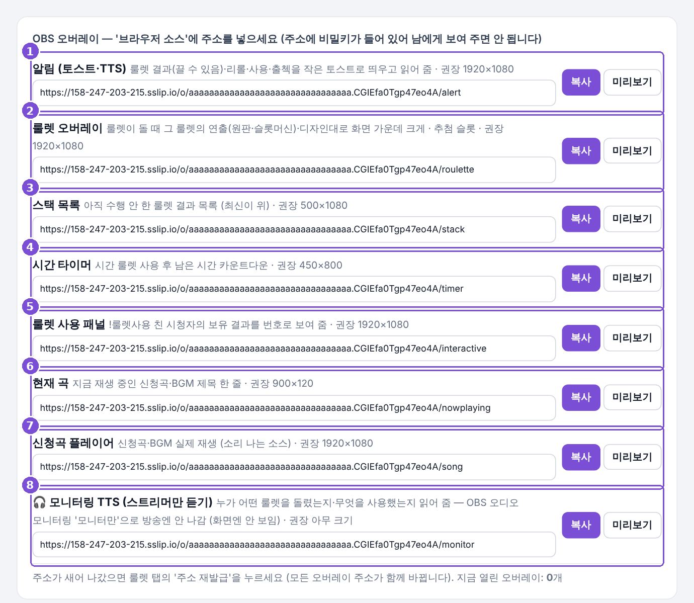 오버레이 주소 화면