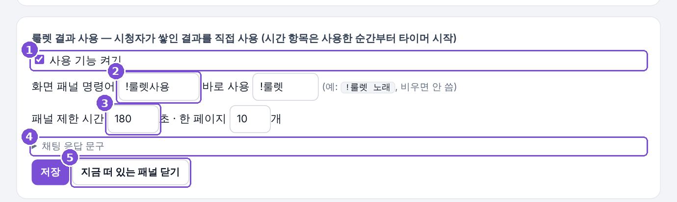 룰렛 결과 사용 화면