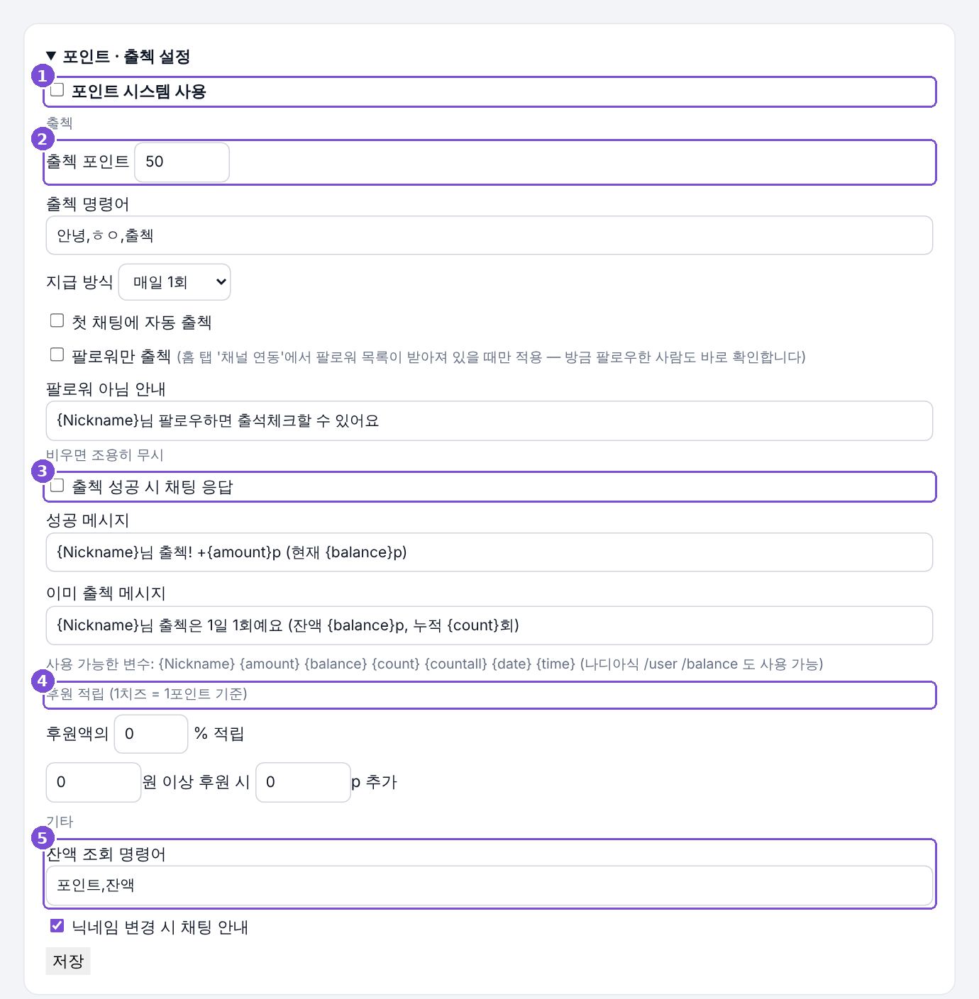 포인트 · 출첵 설정 화면