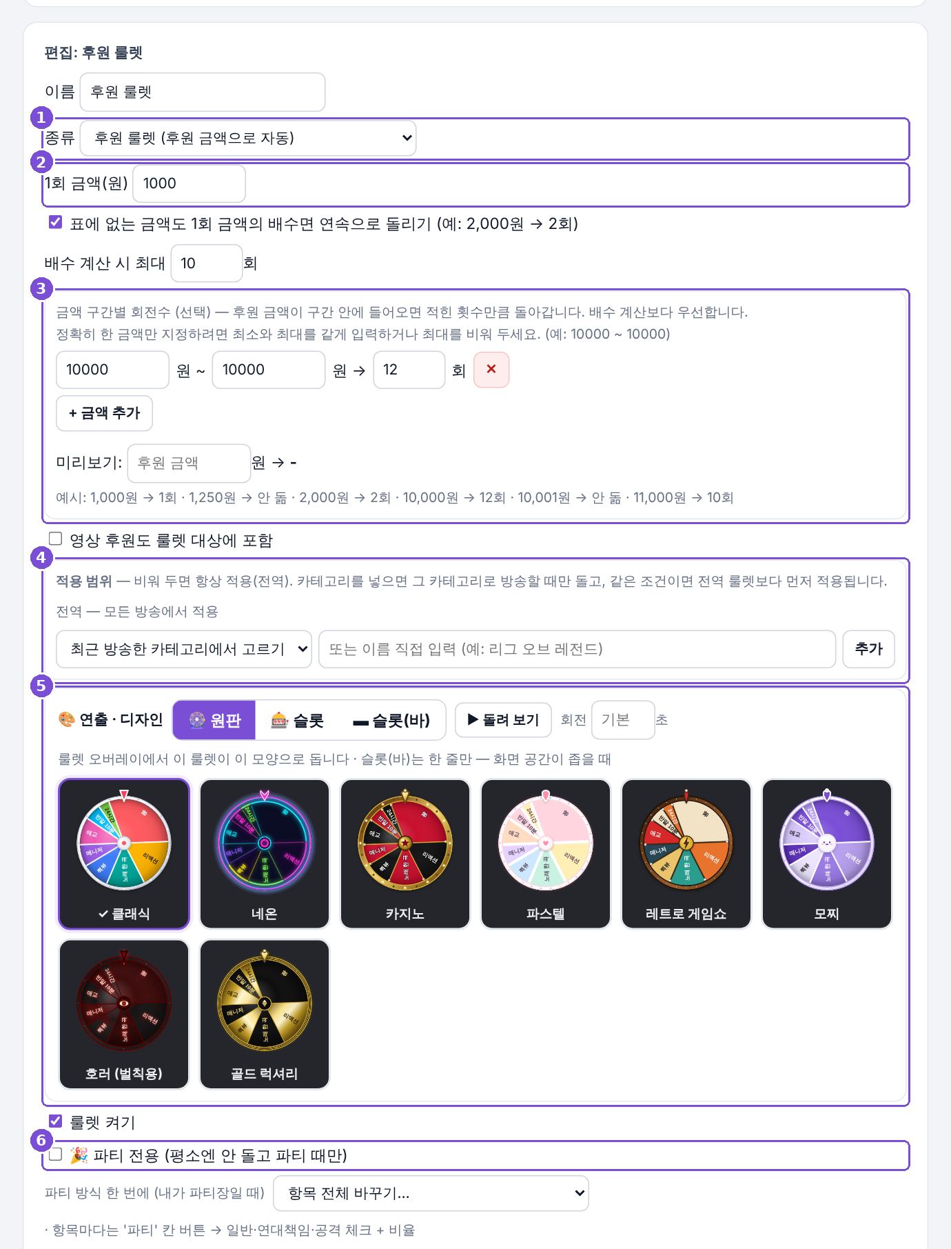 룰렛 만들기 · 편집 화면