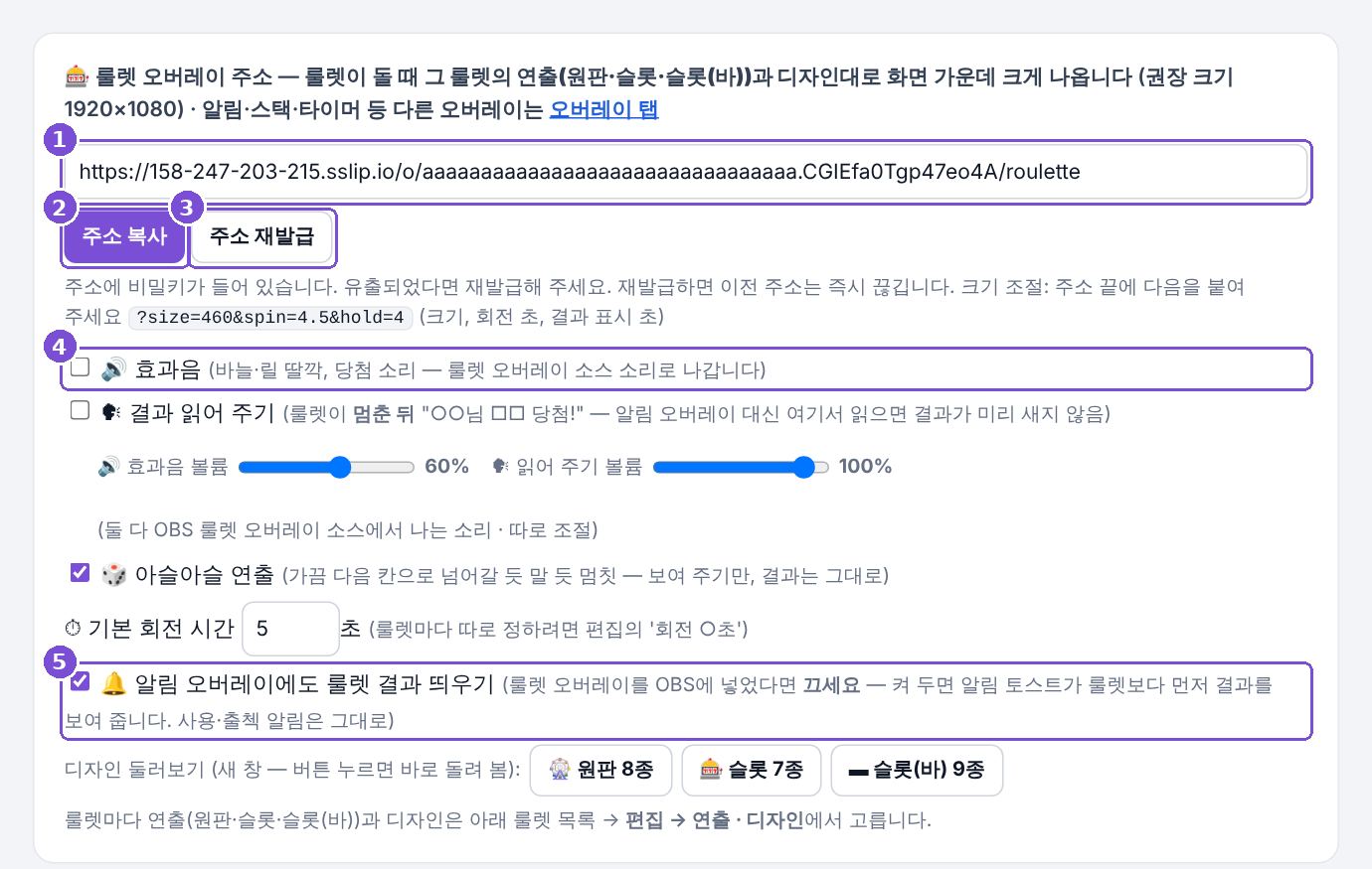 룰렛 오버레이 연결 화면