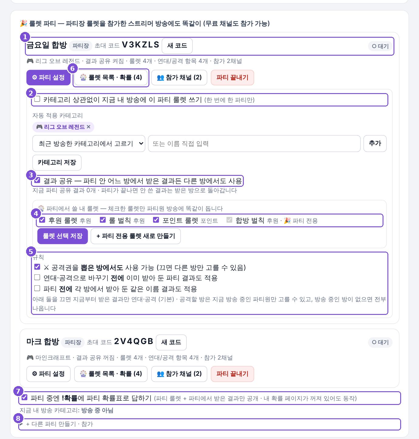 룰렛 파티 화면