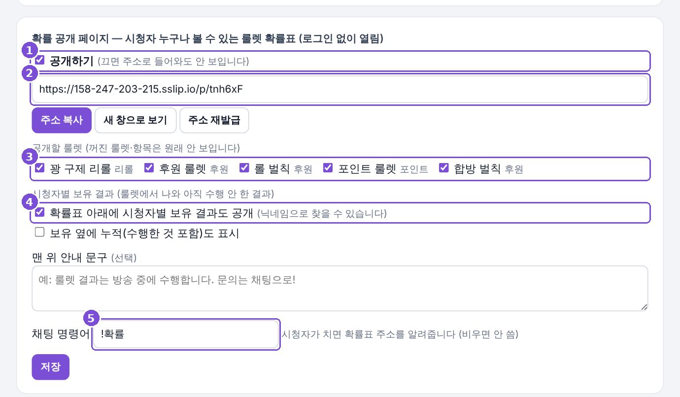확률 공개 페이지 화면