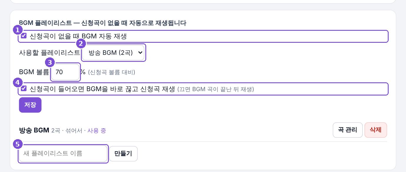 BGM 플레이리스트 화면