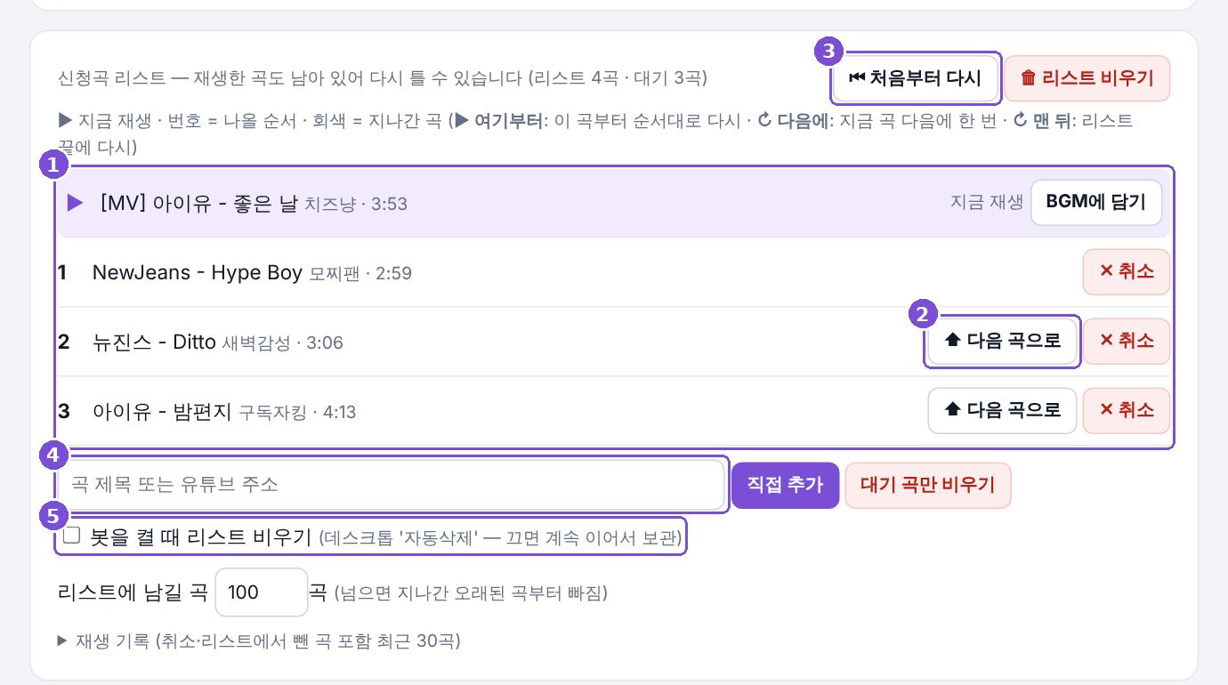 신청곡 리스트 화면