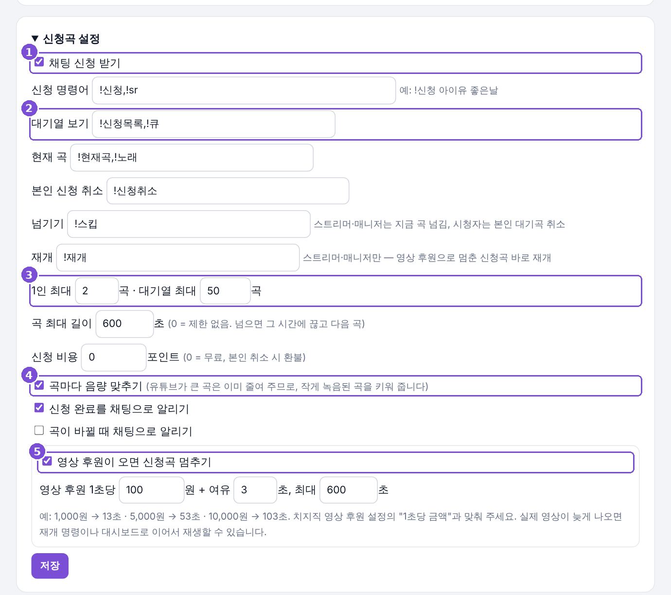신청곡 설정 화면
